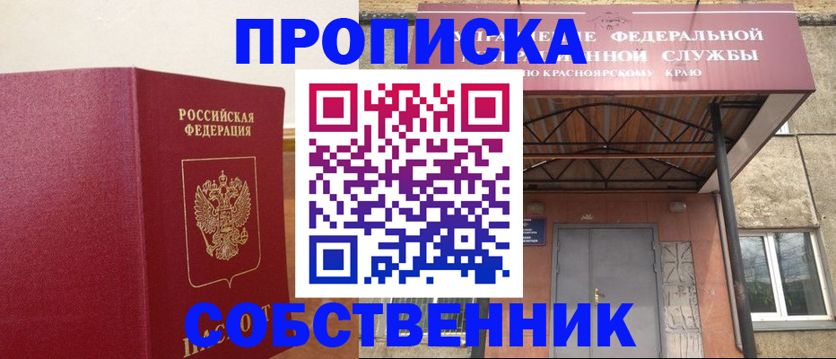 прописка в квартире в Кропоткине